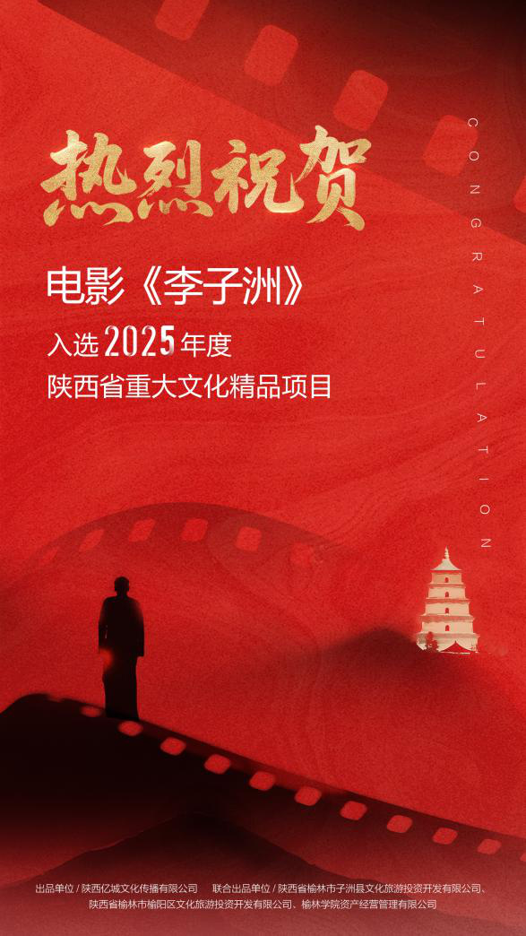 《李子洲》荣登2025陕西省文化精品榜 -1