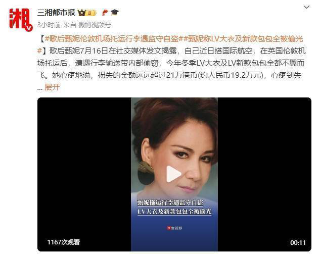 甄妮伦敦机场行李被盗，名牌大衣与新款包不翼而飞 -2