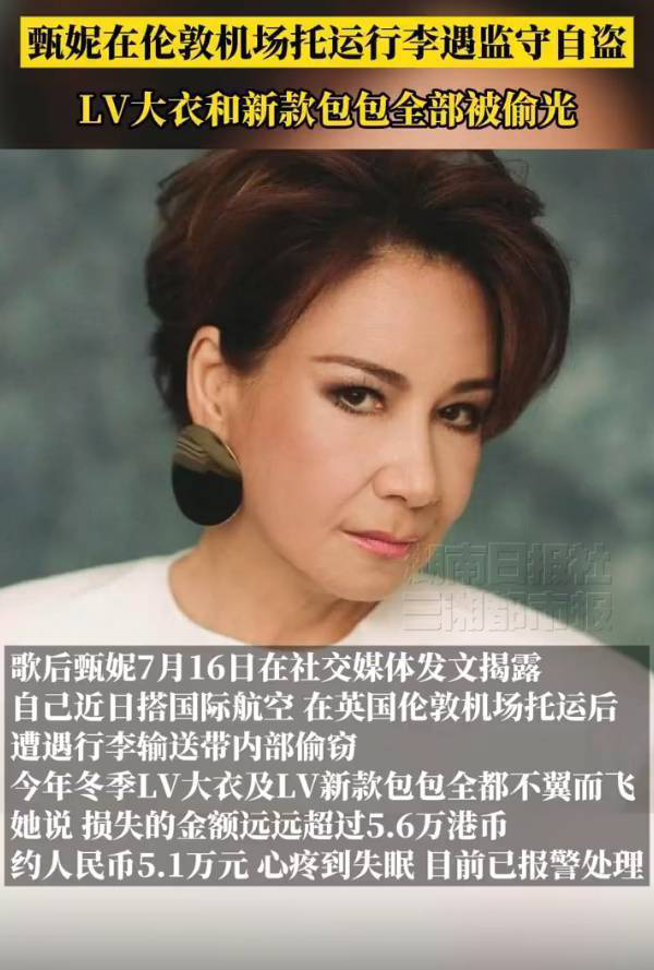 甄妮伦敦机场行李被盗，名牌大衣与新款包不翼而飞 -1