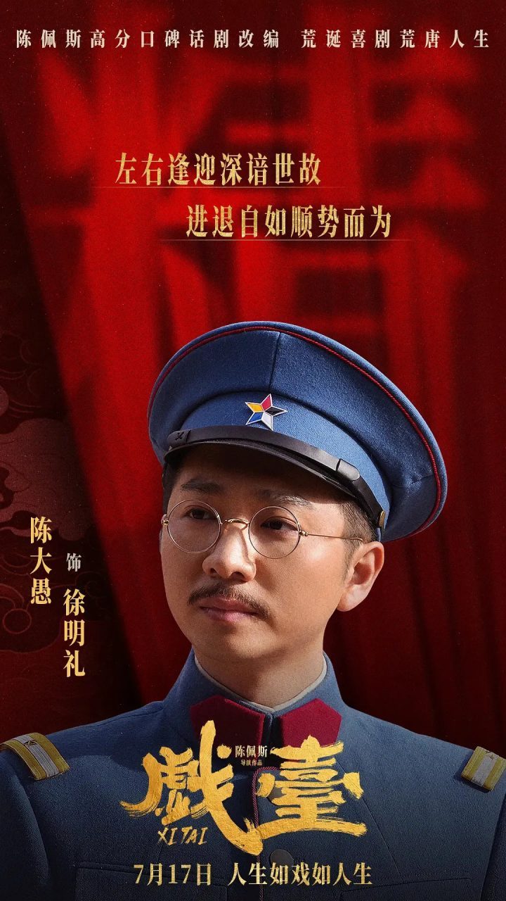 陈大愚：15年努力，终获陈佩斯认可，圆梦！ -2