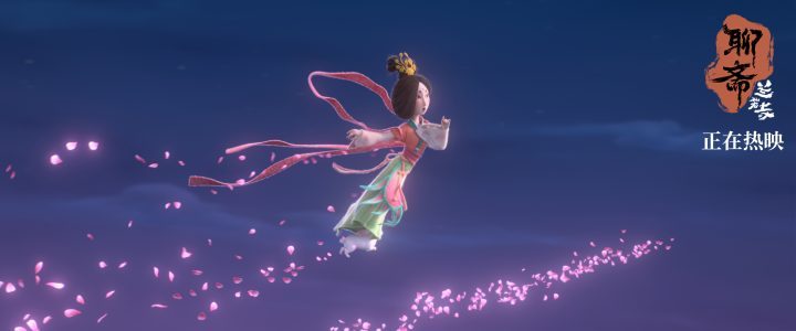 《聊斋：兰若寺》阿里网盘国语中字magnet磁力链接资源「BD1080P/3.8G-MKV」免费/加长版无修版 -3