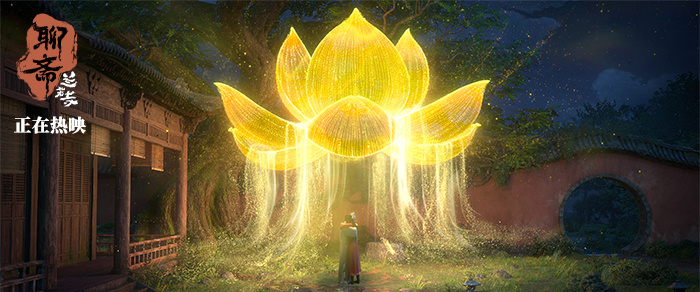 《聊斋：兰若寺》高清版资源在线观看网盘【HD1080P】国语版 -2