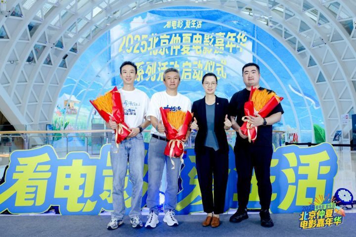 “2025北京仲夏电影嘉年华”：千万观影券激活暑期票房 -4