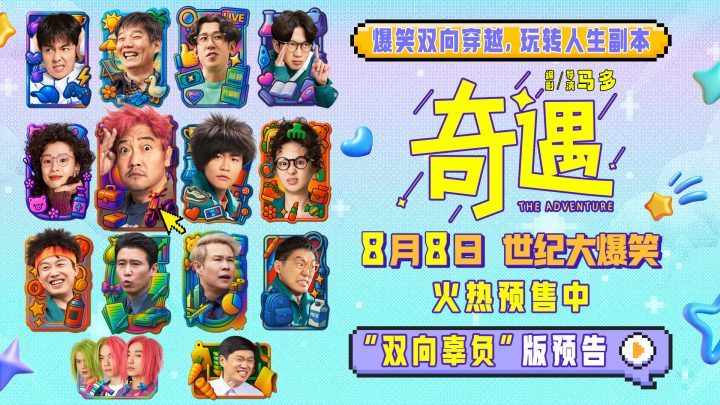 《奇遇》「BD1280P/3.8G-MP4」百度云网盘原声版高清版资源在线看 -2