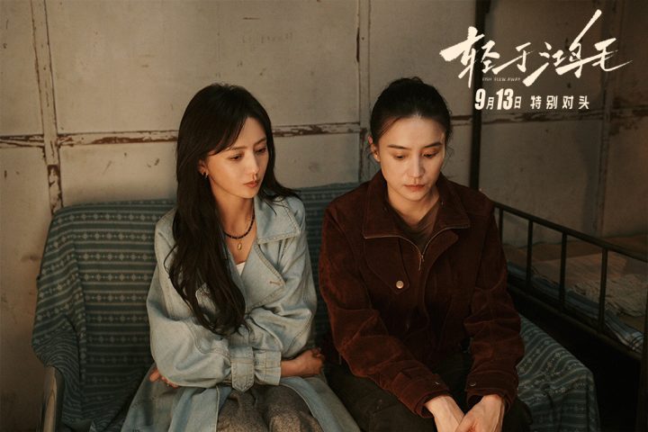 《轻于鸿毛》9月13日上映：宋佳佟丽娅 冤家路宽荒诞之旅 -1