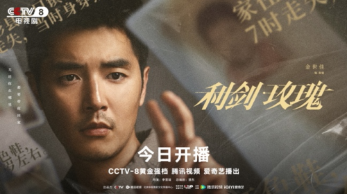 《利剑·玫瑰》见证爱之团圆，玫瑰在绝望中绽放 -1