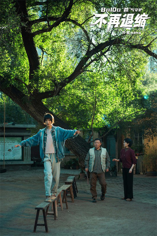 《不再退缩》预告：潘斌龙、侯佳音父女“破冰”前行 -2