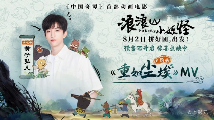 《浪浪山小妖怪》国语版泄漏版迅雷BT资源百度网盘（HD1280P/3.2G-MP4） -1