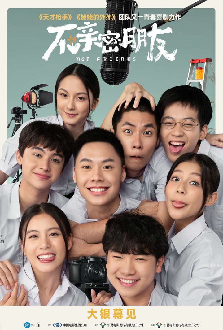 泰国青春喜剧《不亲密朋友》引进确认！ -1