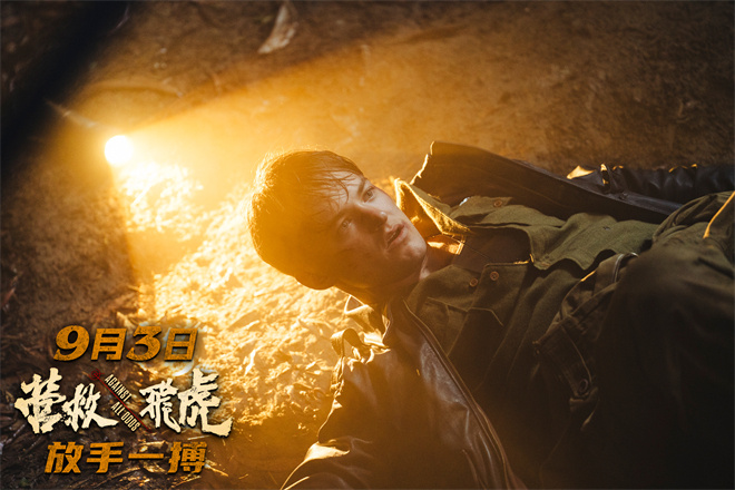 9.3上映:韩庚《营救飞虎》力挽狂澜! -2 9.3上映:韩庚《营救飞虎》力挽狂澜! -2