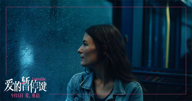 《爱的暂停键》9月5日上映：女性困境直面 -3