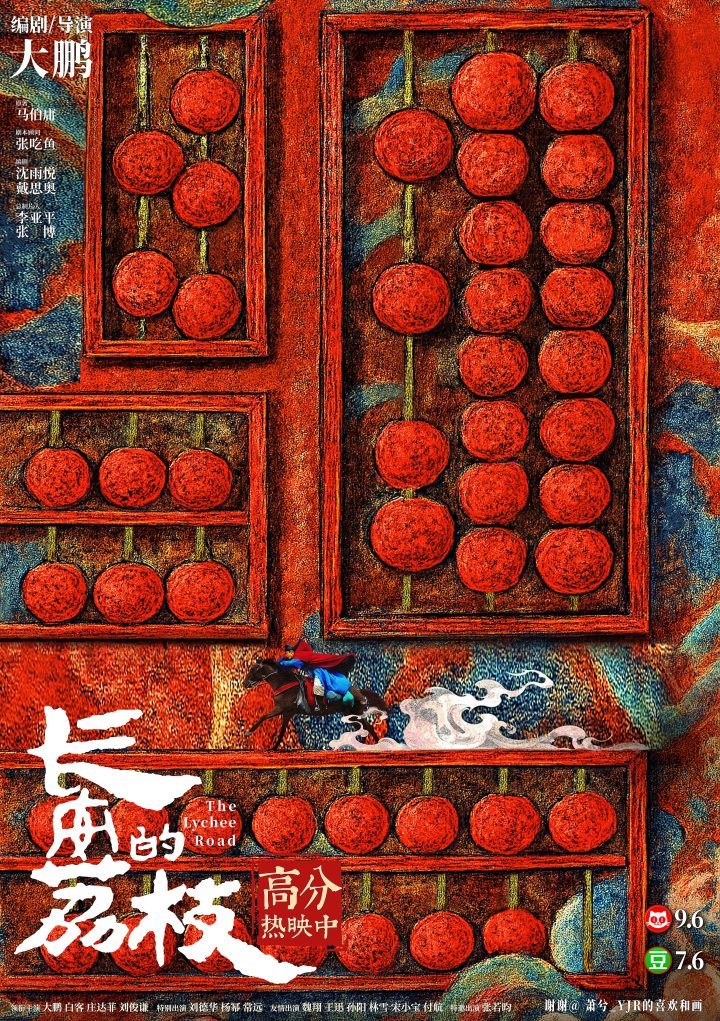 《长安的荔枝》（BD1280P/3.4G-MKV）国语中字资源在线观看泄漏版百度云 -2