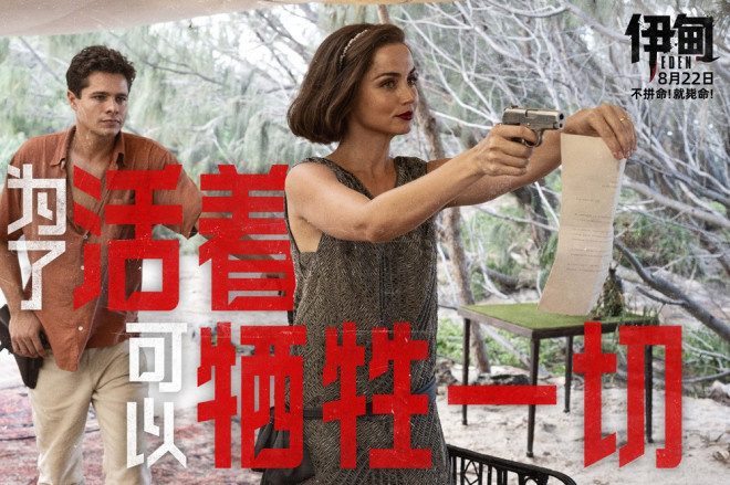 朗·霍华德《伊甸》8.22上映，裘花荒岛求生记 -3