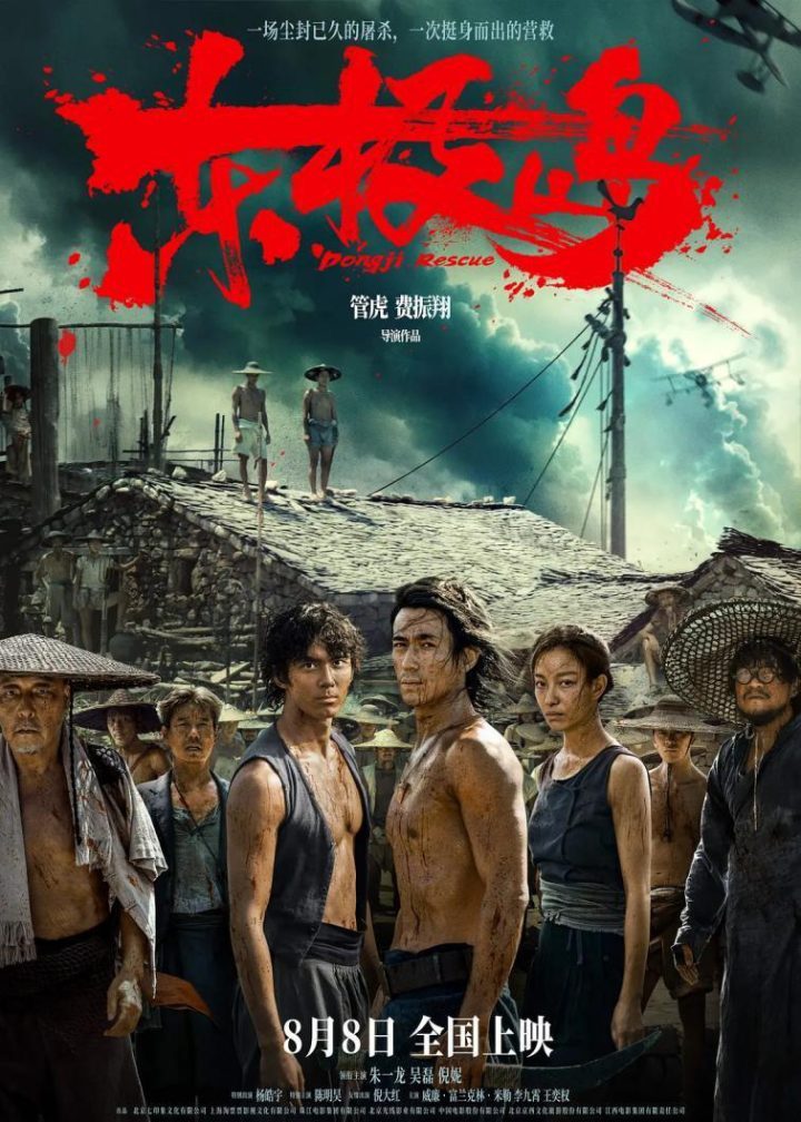 《东极岛》百度网盘迅雷资源种子下载国语中字高清版「BD720P/3.2G-MKV」 -2