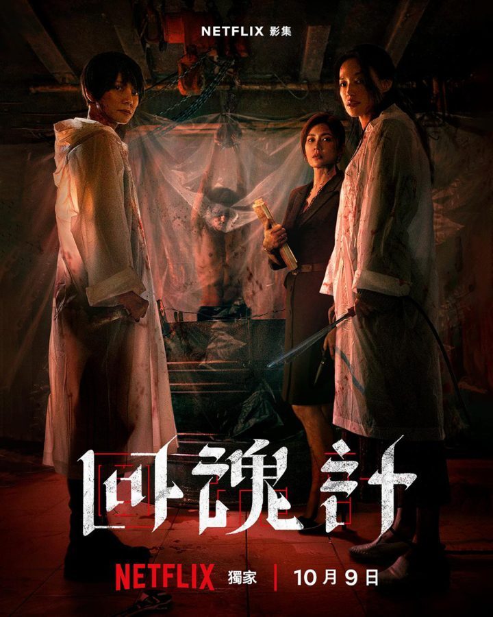 舒淇《回魂计》10.9上映：正义与人性的较量 -1