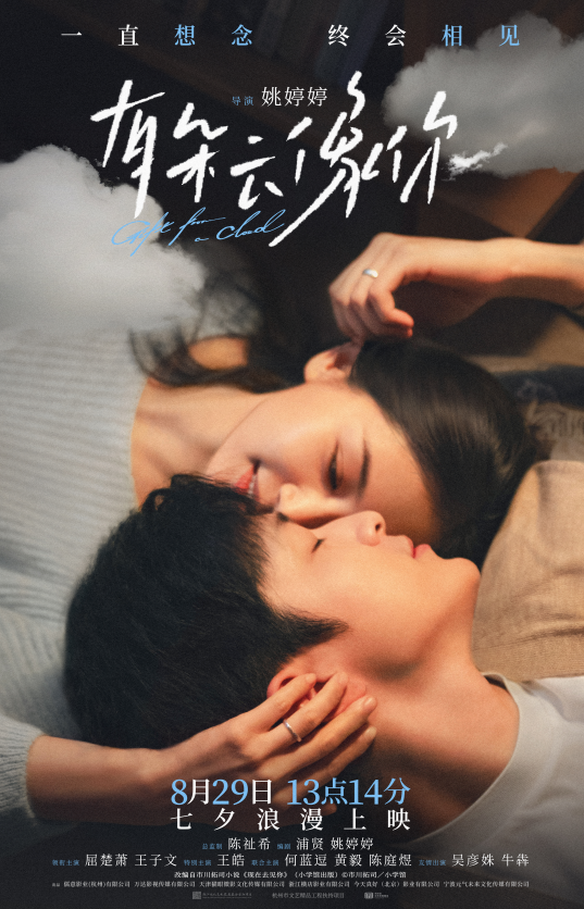 《有朵云像你》国语中字泄漏版（HD1280P/3.4G-MKV）迅雷资源BT种子网盘 -2