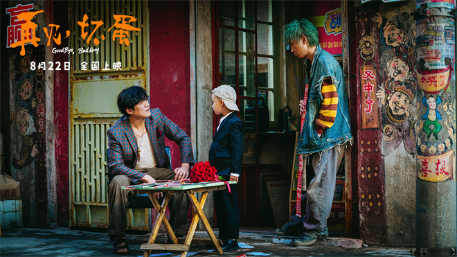 电影《再见，坏蛋》海报曝光：陈明昊展现硬汉柔情 -3