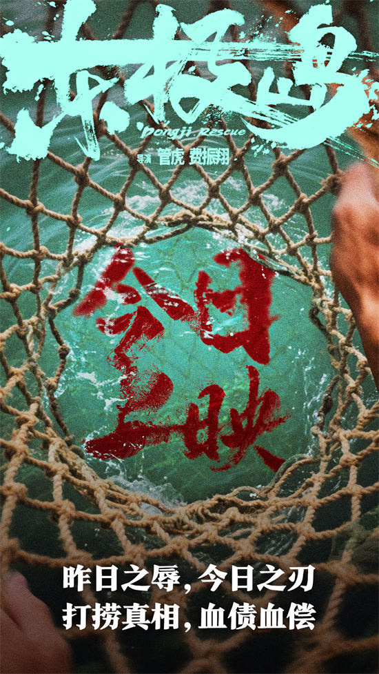 《东极岛》【HD1080P】资源下载加长版国语版百度云 -1