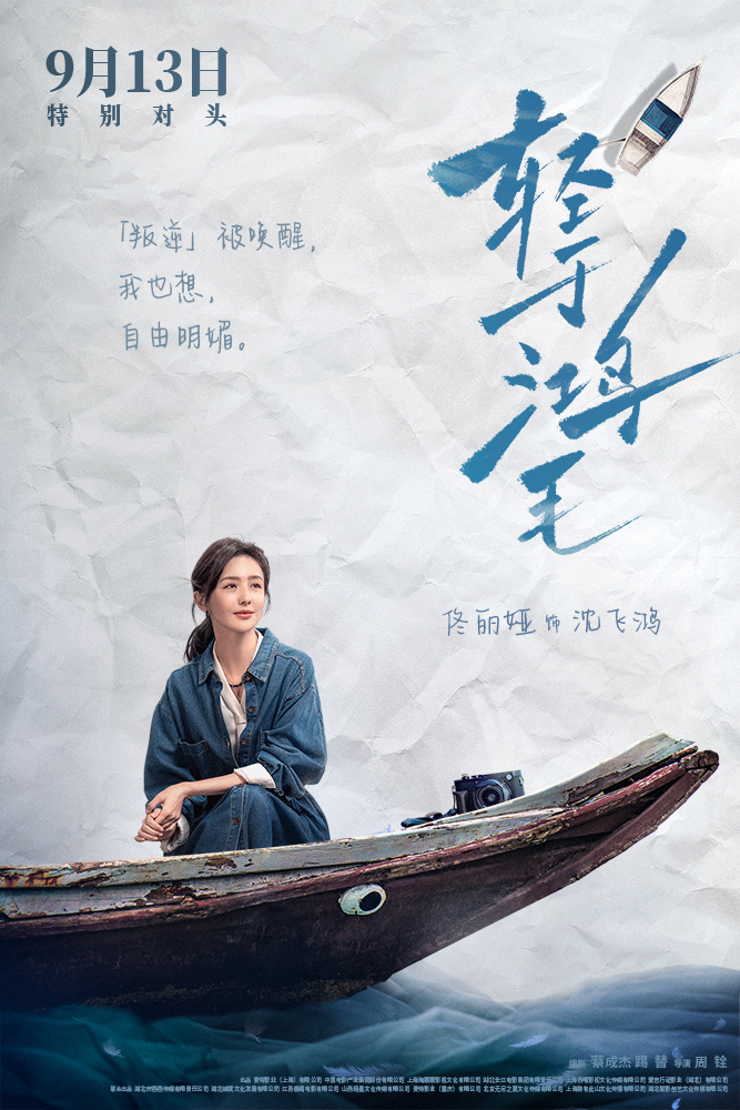 《轻于鸿毛》特辑：宋佳佟丽娅“辣遇甜” 爆笑爆料连连 -3