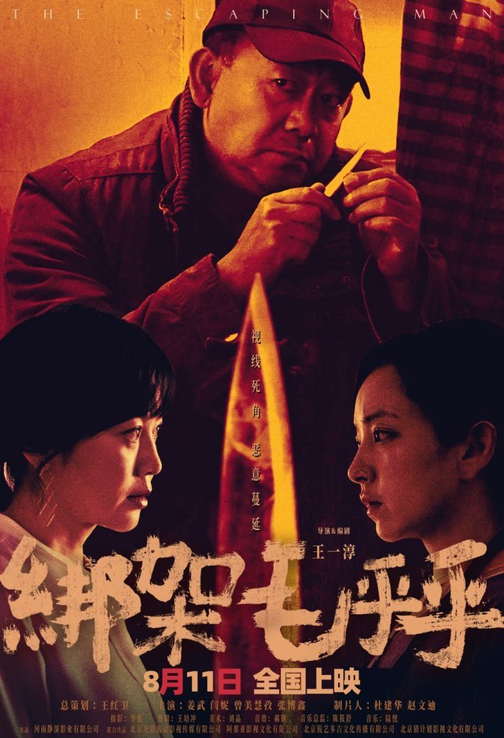 《绑架毛乎乎》终极预告：失控犯罪与人性善恶 -1