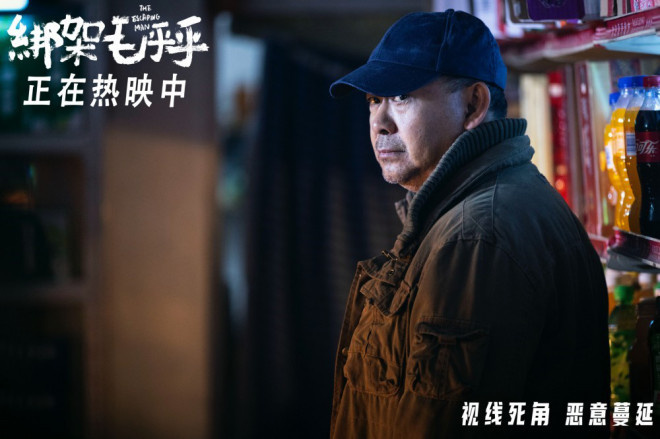 《绑架毛乎乎》终极预告：失控犯罪与人性善恶 -2