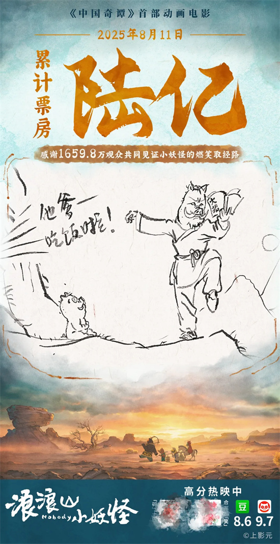 《浪浪山小妖怪》国语中字（BD1080P/3.8G-MKV）4k高清迅雷资源种子下载阿里云盘 -2