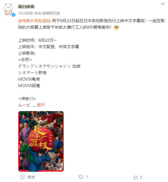 《长安的荔枝》（HD1280P/3.6G-MKV）原声版magnet磁力链接资源阿里网盘手机版 -1