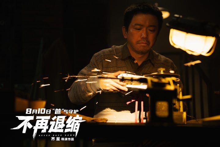 暑期家庭片《不再退缩》：真诚赢得观众心，口碑攀升 -2