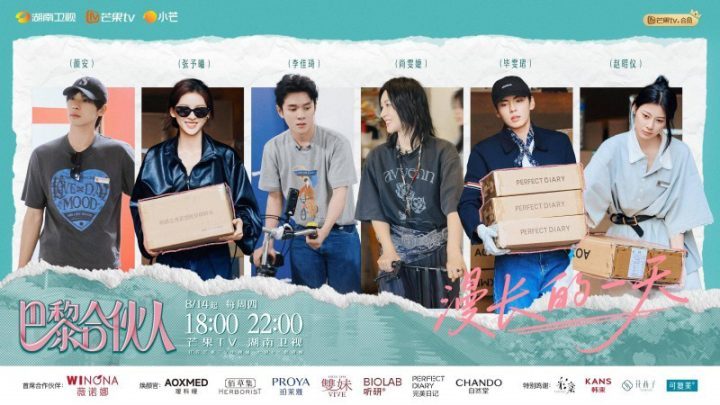 《巴黎合伙人》启航，助力国货“加速”出海 -1