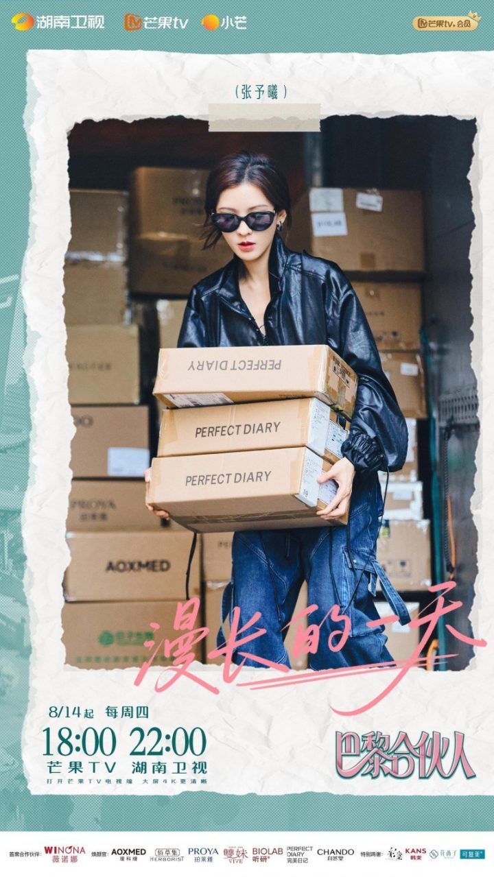 《巴黎合伙人》启航，助力国货扬帆出海 -3