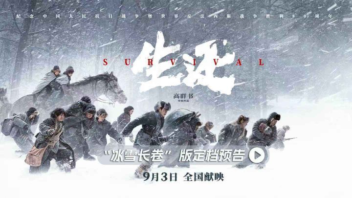 《生还》9月3日上映:高群书再现“东北抗联忠魂” -1 《生还》9月3日上映:高群书再现“东北抗联忠魂” -1