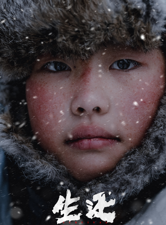 《生还》9月3日上映:高群书再现“东北抗联忠魂” -2 《生还》9月3日上映:高群书再现“东北抗联忠魂” -2