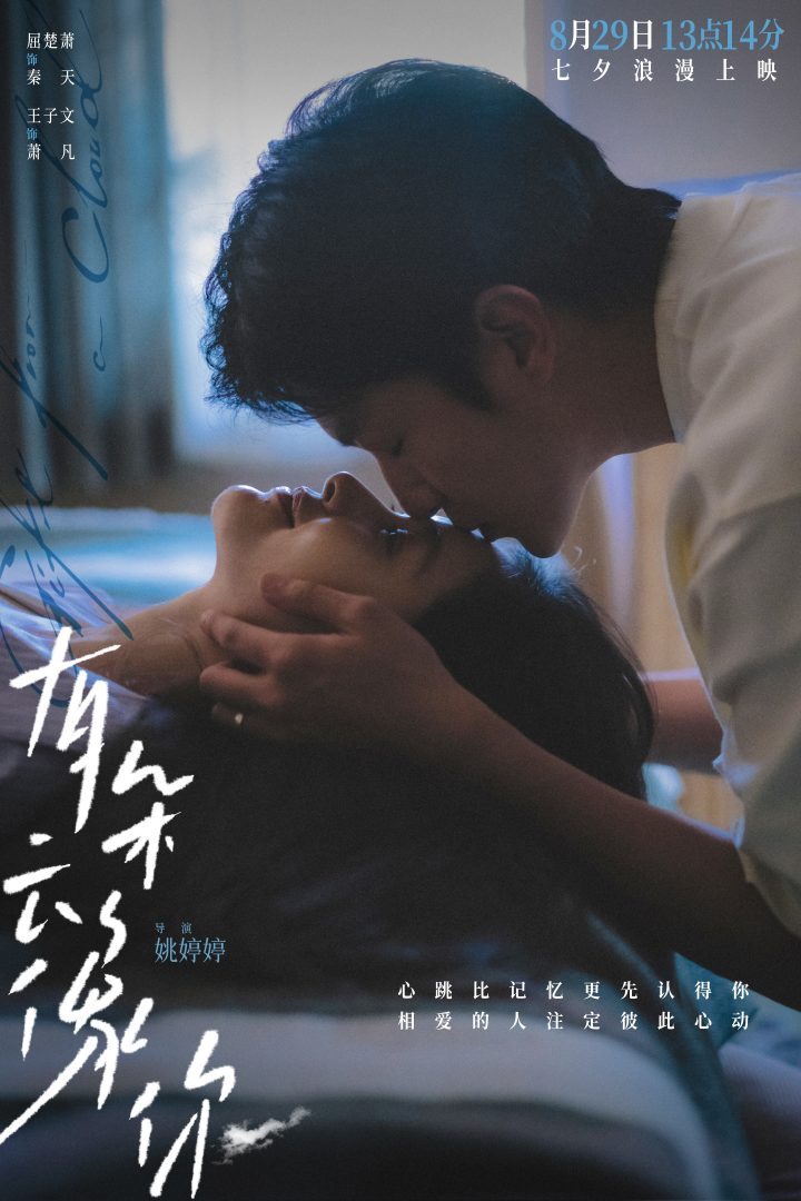 《有朵云像你》资源下载「HD720P/3.8G-MKV」百度云盘4k超清国语中字 -1