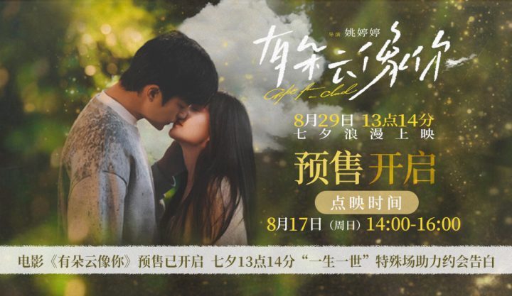 《有朵云像你》资源下载「HD720P/3.8G-MKV」百度云盘4k超清国语中字 -2