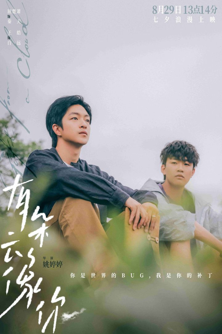 《有朵云像你》原声版百度云网盘高清版【MP42.12G5.35G】迅雷资源 -2