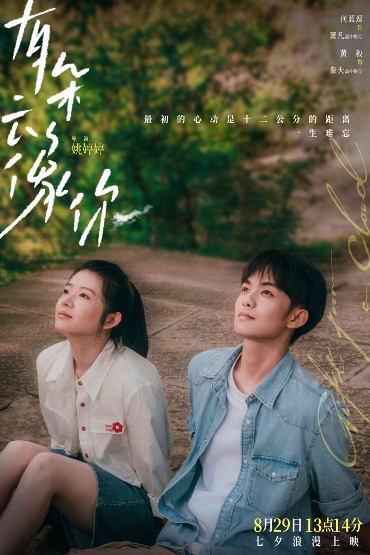 《有朵云像你》百度云网盘迅雷资源种子下载原声版手机版【HD1280P/3.8G-MP4】 -3