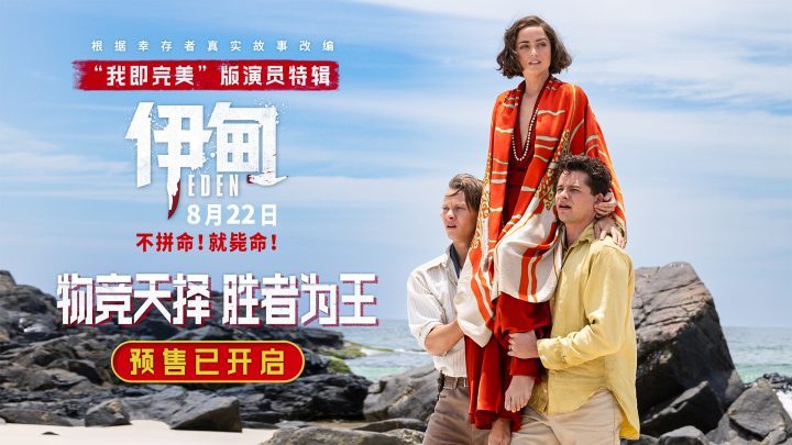 《伊甸》特辑:安娜演绎“男爵夫人”的神秘与危险 -1 《伊甸》特辑:安娜演绎“男爵夫人”的神秘与危险 -1