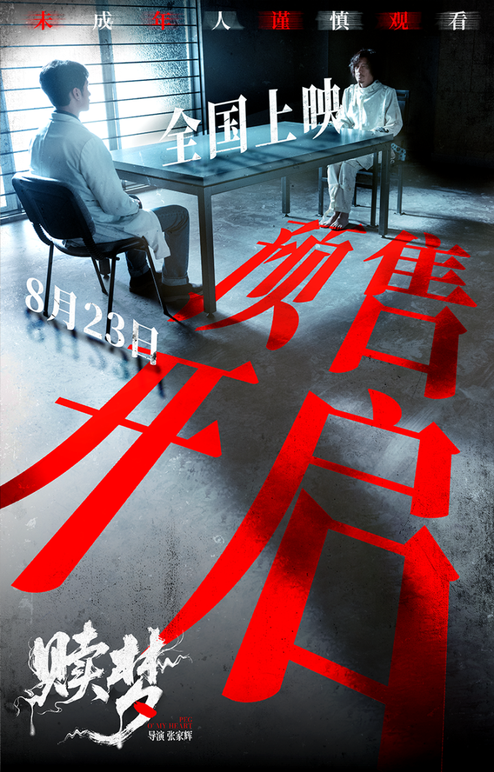 《赎梦》预售启动！心魔审判揭秘，好评如潮！ -1