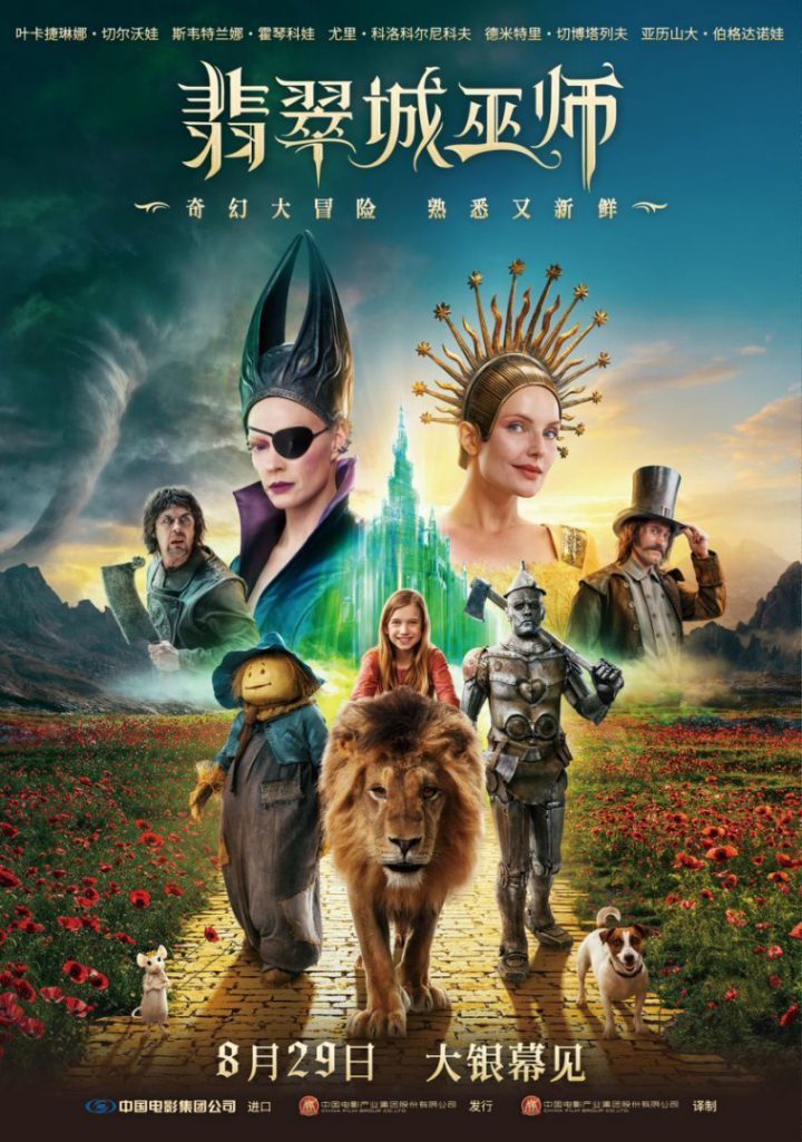 夏日尾声盛宴：《翡翠城巫师》俄版8月29日上映 -2