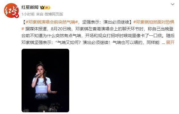 邓紫棋气喘突发，坚持完成演唱会 -2