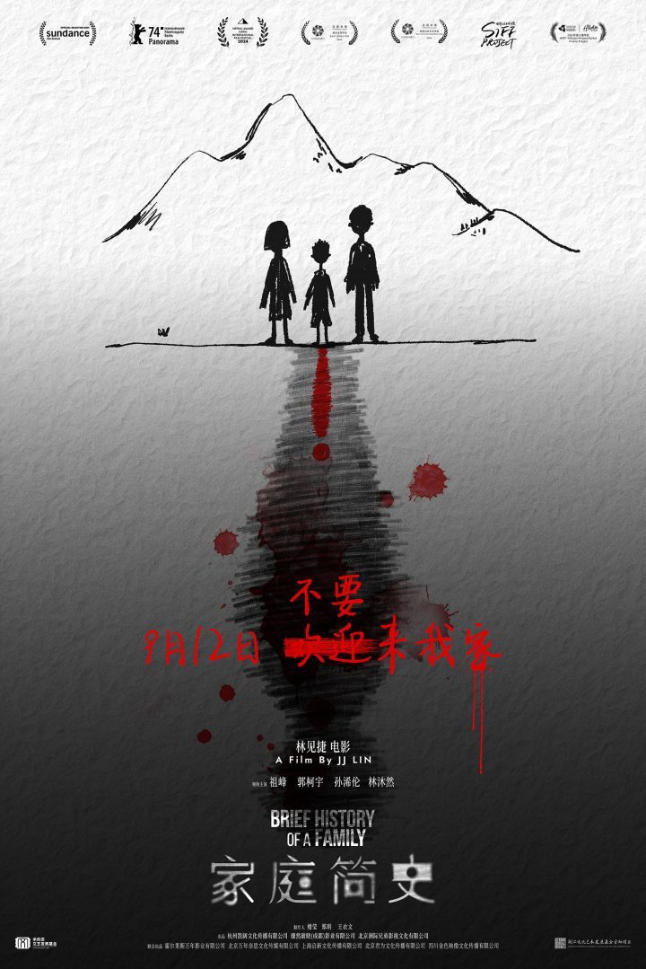 《家庭简史》悬疑风格9月12日上映：惊悚揭示家庭裂痕 -1