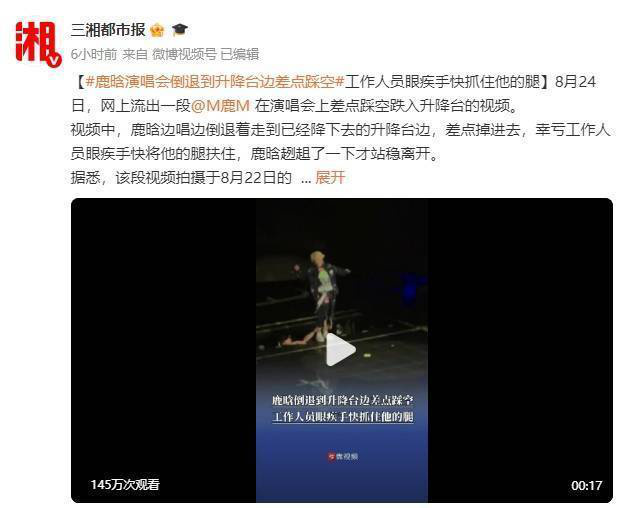 鹿晗演唱会惊险一幕：险踩升降台边缘 -2