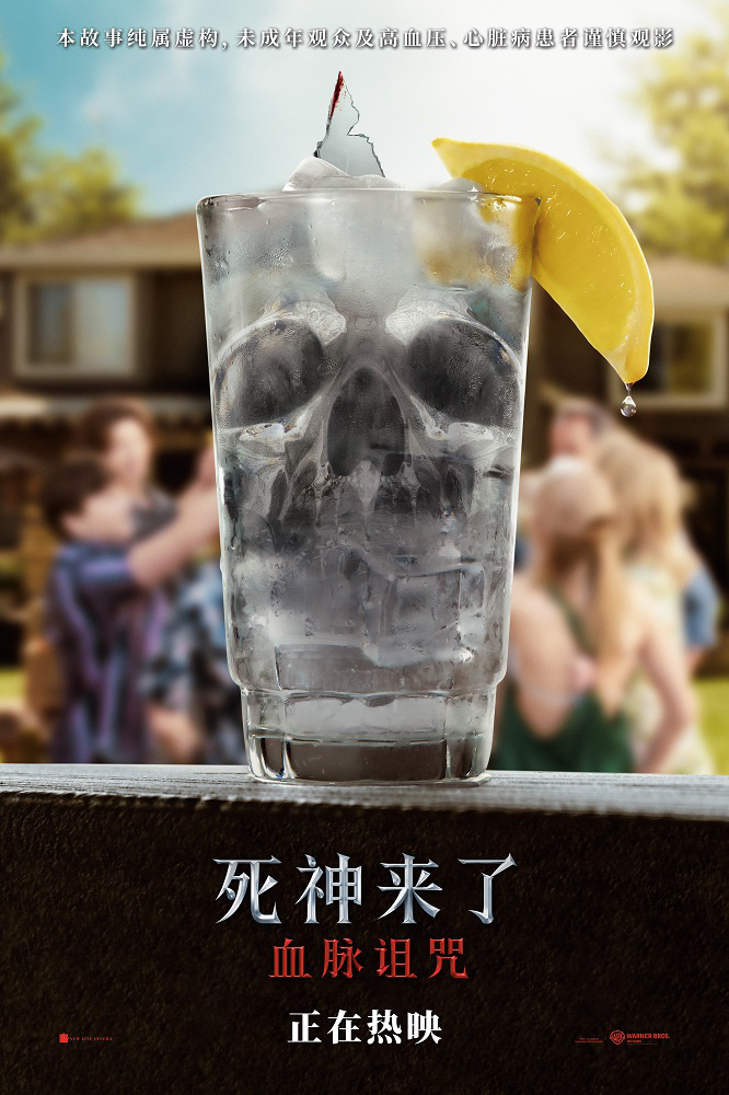 《死神来了：血脉诅咒》【BD720P/3.4G-MKV】网盘资源分享国语中字清晰版 -2