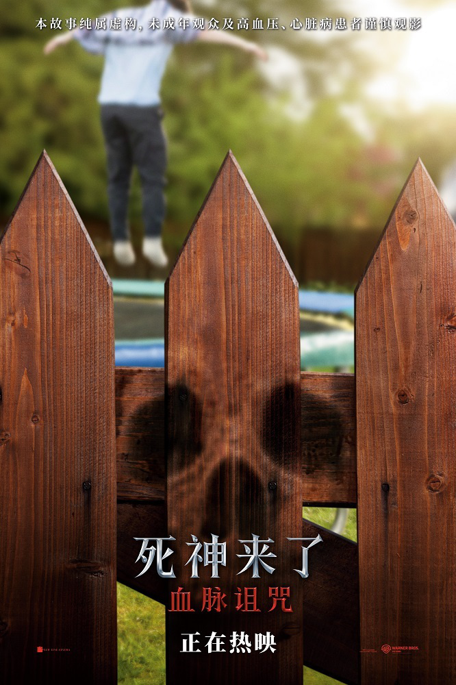 《死神来了：血脉诅咒》百度网盘迅雷资源【HD720P/3.8G-MP4】未删减完整版国语中字 -1