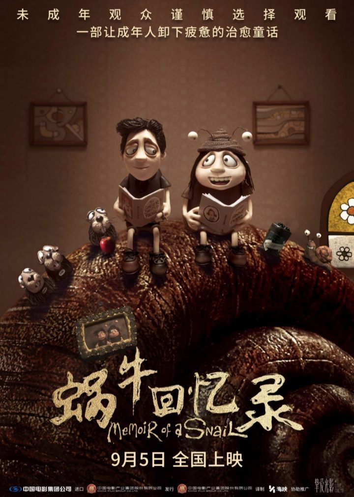 《蜗牛回忆录》动画电影：成人治愈童话，预售启动 -1