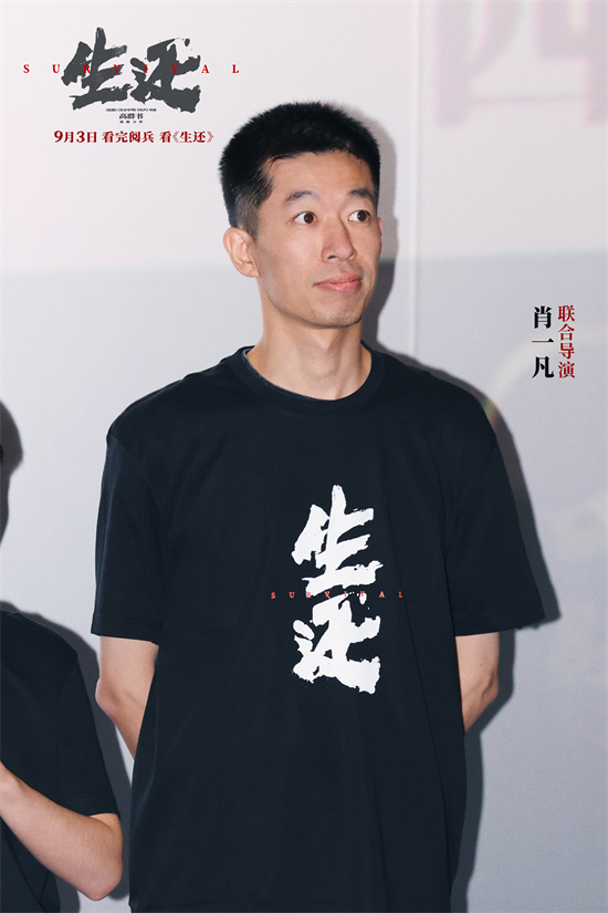 《生还》北京首映：观众共鸣“中国人血性” -2