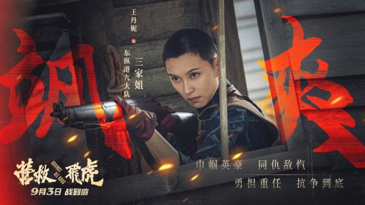 韩庚《营救飞虎》新预告：英雄血性，胜利相见！ -2
