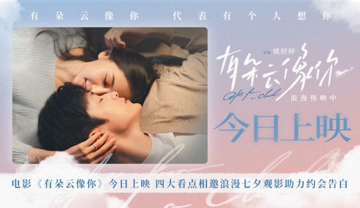 《有朵云像你》独家资源上线4k高清【MP4】百度云国语中字 -1