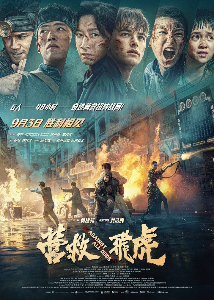 《营救飞虎》预告：血战突围，英雄胜利会师！ -2