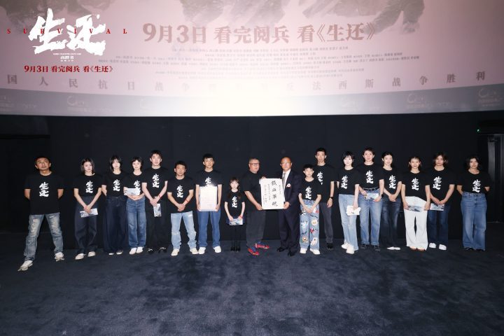 《生还》北京首映震撼 将帅后人共襄盛典 -1